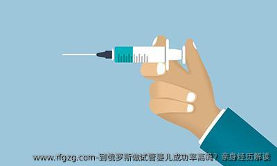 到俄罗斯做代孕成功率高吗？亲身经历解读