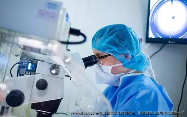 九江代孕医院排名，附代孕成功率和费用一览