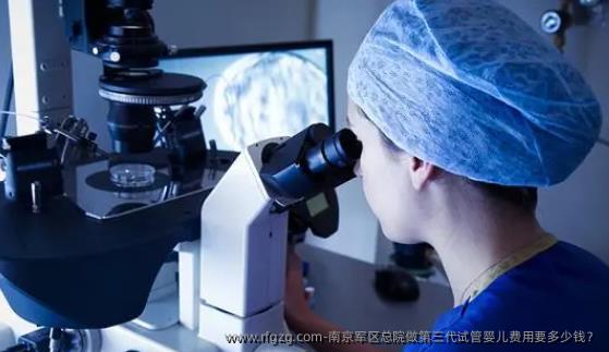 南京军区总院做第三代代孕费用要多少钱？