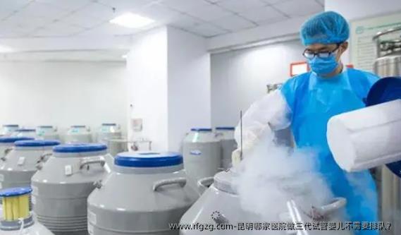 昆明哪家医院做三代代孕不需要排队？